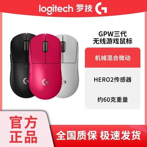 罗技gpw3代狗屁王三代无线鼠标电竞游戏专用8K双模三角洲吃鸡拆包