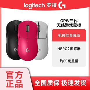 罗技gpw3代狗屁王三代无线鼠标电竞游戏专用8K双模三角洲吃鸡拆包