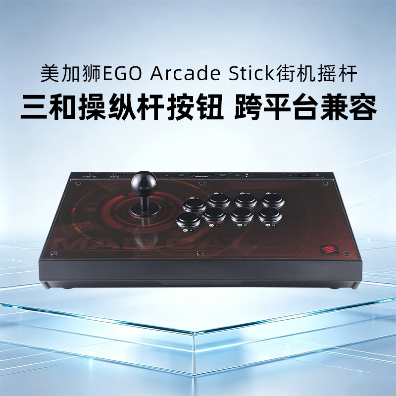 美加狮EGO Arcade Figh游戏摇杆街机格斗拳皇97兼容PS4/5Switch
