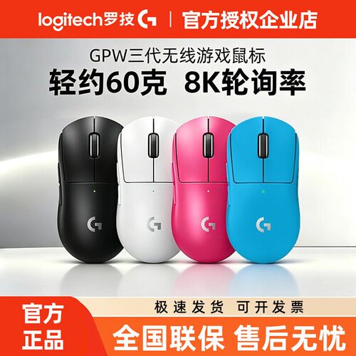 罗技GPW3代无线鼠标狗屁王三代