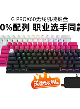 罗技G PRO X60无线机械键盘60%配列电竞游戏专用小尺寸RGB光拆包