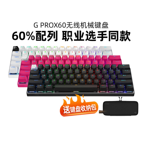 罗技G PRO X60无线机械键盘60%配列电竞游戏专用小尺寸RGB光拆包