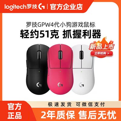 罗技GPW4小狗无线鼠标狗屁王四代8KHZ电竞游戏外设吃鸡csgo拆包