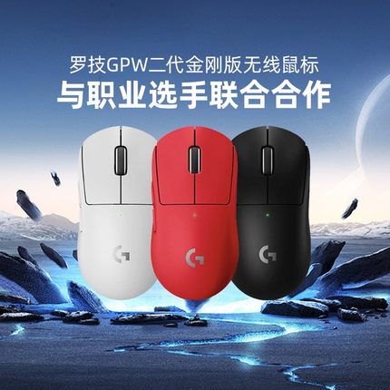 罗技GPW二代金刚版狗屁王2代无线电竞游戏鼠标电脑外设gpw3se
