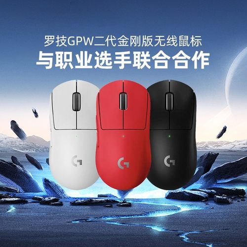 罗技GPW二代金刚版狗屁王2代无线电竞游戏鼠标电脑外设gpw3se