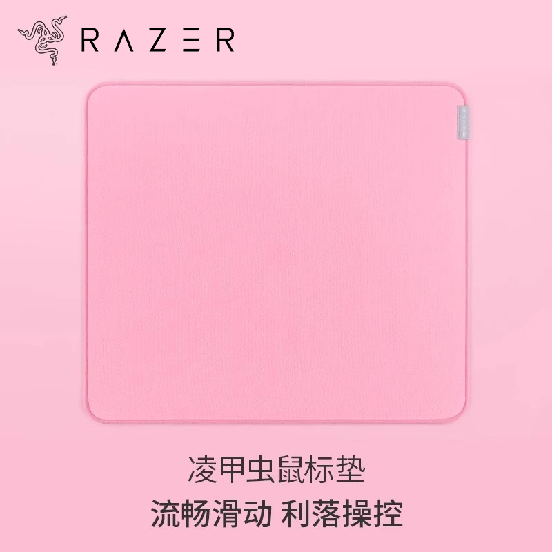 Razer雷蛇凌甲虫粉色电竞电脑游戏编织粗面锁边鼠标布垫FPS加大