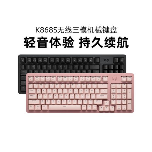 罗技K868S无线机械键盘蓝牙三模轻音静音电脑笔记本客制化拆包