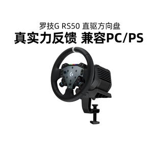 罗技RS50直驱方向盘赛车游戏模拟器基座踏板PS5/PS4/PC地平线5gt7
