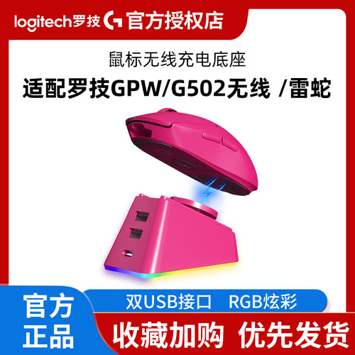 无线鼠标充电底座适配罗技GPW狗屁王二三四代雷蛇毒蝰RGB充电器