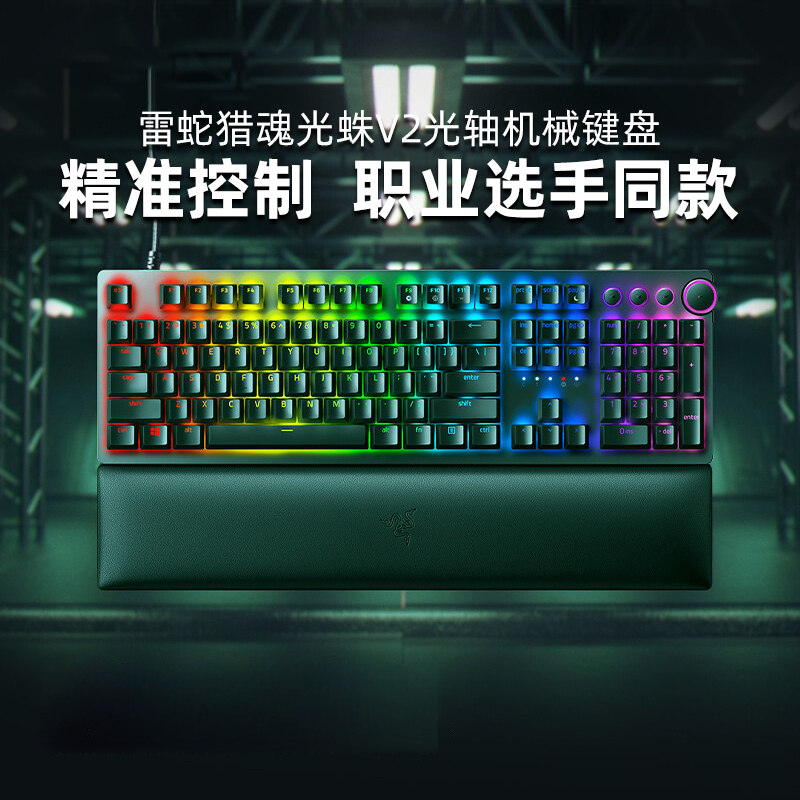 雷蛇猎魂光蛛V2/精英版无线光轴机械键盘RGB灯电竞游戏专用csgo