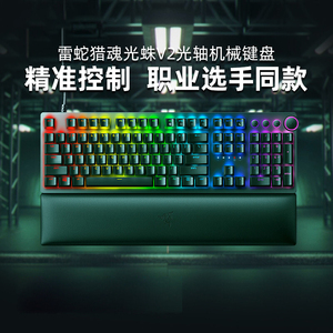 雷蛇猎魂光蛛V2竞技版无线光轴机械键盘RGB灯电竞游戏专用csgo