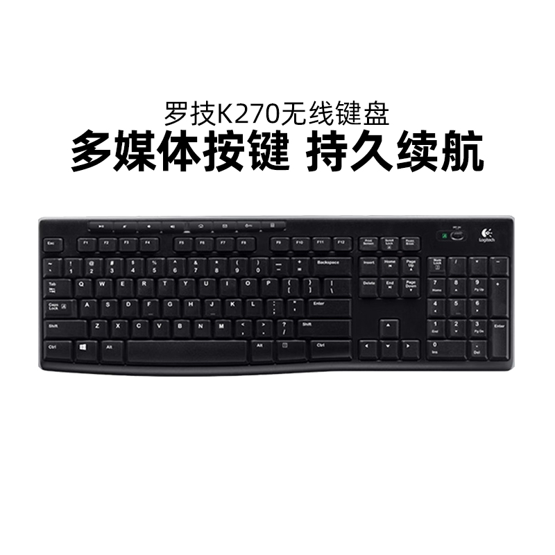 罗技K270无线键盘电脑办公打字USB家用全尺寸台式笔记本外设耐用