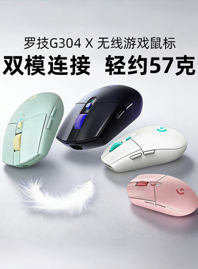 罗技G304X秒鲨无线鼠标电竞游戏双模电脑办公滑鼠充电csgo宏拆包