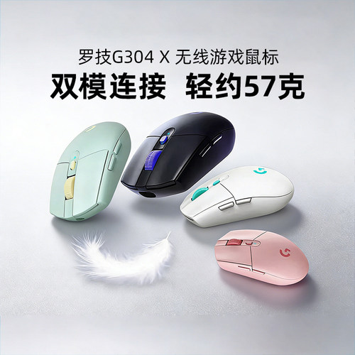 罗技G304X秒鲨无线鼠标电竞游戏双模电脑办公滑鼠充电csgo宏拆包