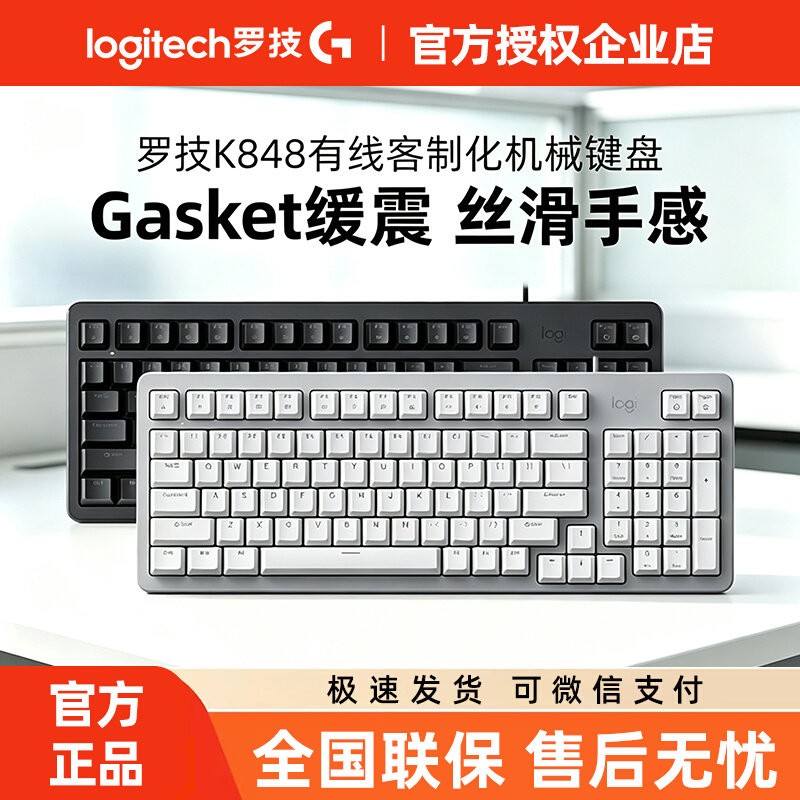 罗技K848客制化机械键盘有线热插拔背光AI游戏办公电脑套装cf拆包