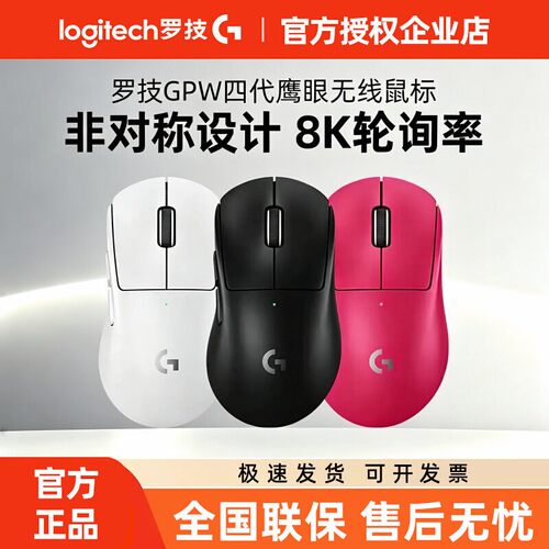 罗技GPW4代鹰眼狗屁王四代无线鼠标双模电竞游戏8K轻量化GPRO拆包