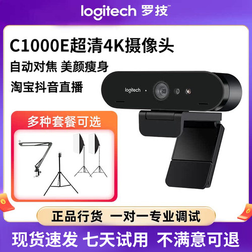 罗技C1000E/C1000S直播摄像头带货超清4K广角美颜抖音YY竖屏拆包
