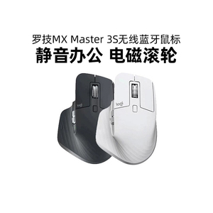罗技大师MX Master3S无线蓝牙鼠标双模静音办公mac笔记本电脑拆包