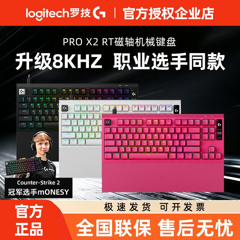 罗技G PRO X2 RT磁轴机械键盘8K电竞游戏专用RGB掌托CS吃鸡拆包