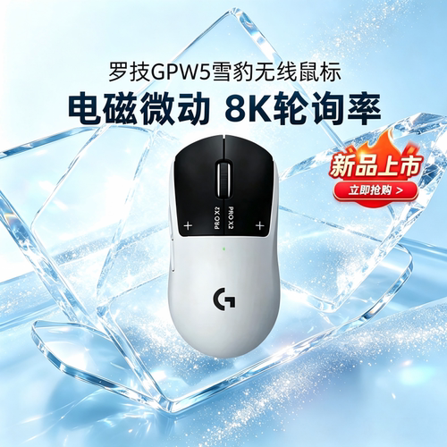 罗技GPW5代雪豹狗屁王无线鼠标电竞游戏电磁微动8Khz外设吃鸡拆包