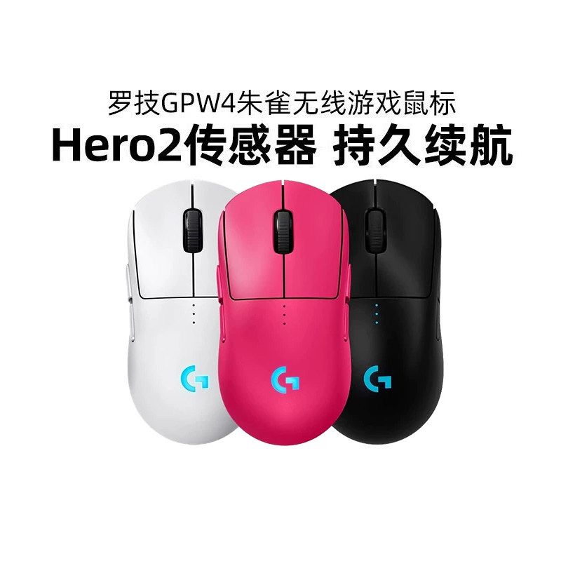 罗技GPW4朱雀狗屁王四代无线鼠标电竞游戏双模RGB外设吃鸡cs拆包