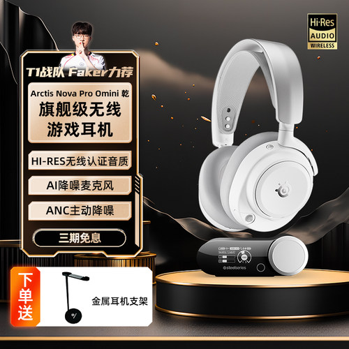 赛睿Arctis Nova Pro omni乾无线电竞游戏耳机anc降噪麦克风蓝牙