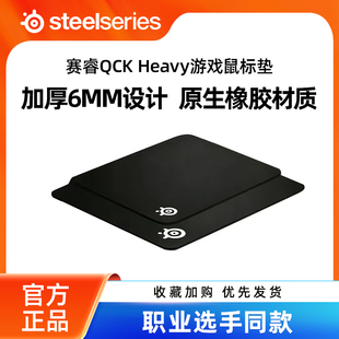 赛睿QCK Heavy游戏鼠标垫加厚顺滑电竞FPS专用加大桌垫防滑吃鸡cs