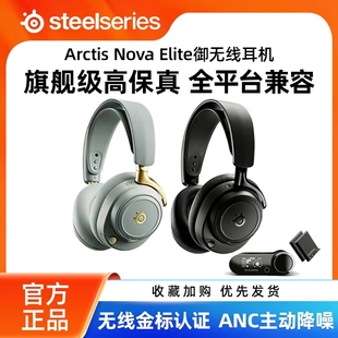 电竞游戏ANC降噪ps Elite御无线耳机头戴式 xbox Nova 赛睿Arctis