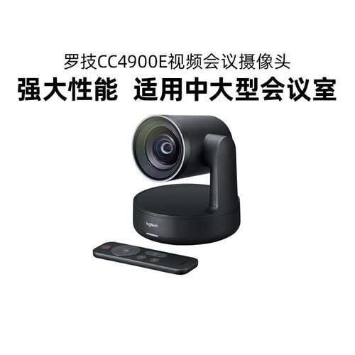 罗技CC4900e超高清网络摄像头4K广角商务视频会议中大型房间遥控