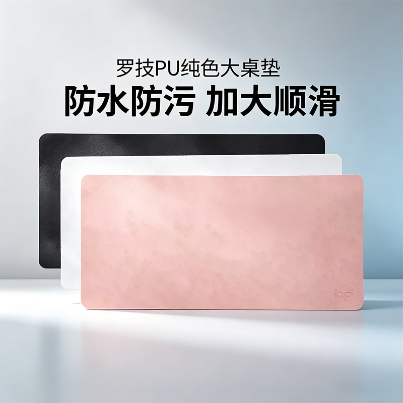罗技大桌垫鼠标垫桌垫pu皮质防水防污加大顺滑办公鼠标垫子