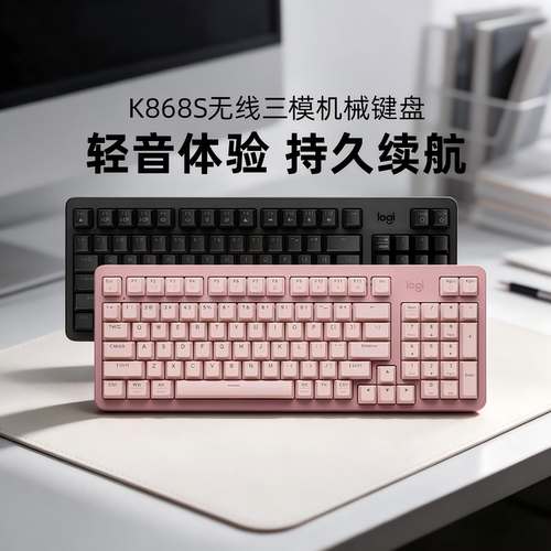 罗技K868S无线机械键盘蓝牙三模轻音静音电脑笔记本客制化拆包