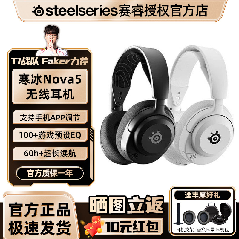 顺丰Steelseries赛睿寒冰2代Nova5无线头戴式耳机电竞游戏PSXBOX