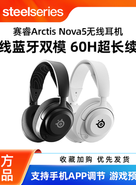 赛睿寒冰Arctis Nova5无线头戴式耳机电竞游戏专用电脑蓝牙双模