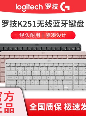 罗技K251无线蓝牙键盘办公商务笔记本电脑专用紧凑型耐用便携轻量