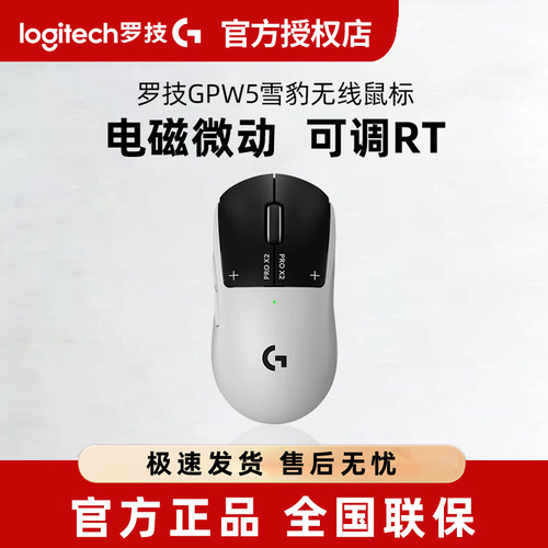 罗技GPW5代雪豹无线鼠标狗屁王