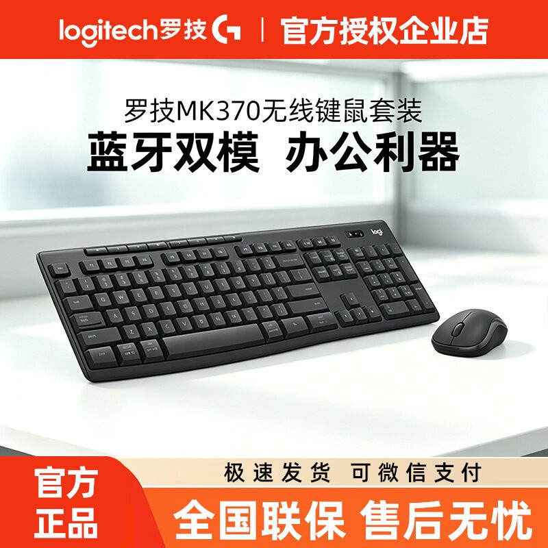 罗技MK370商用版无线键鼠套装键盘鼠标蓝牙双模办公静音USB拆包