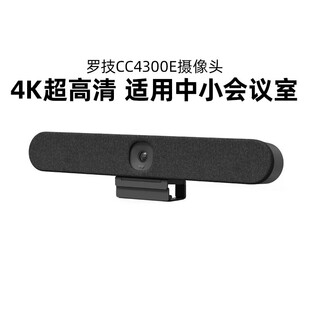 4K摄像头zoomTeams视频会议一体机120°广角腾讯ZOOM 罗技CC4300E