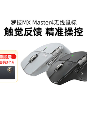 罗技大师MX Master4无线蓝牙鼠标静音MAC商务办公电脑笔记本拆包