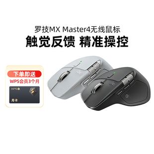 罗技大师MX Master4无线蓝牙鼠标静音MAC商务办公电脑笔记本拆包
