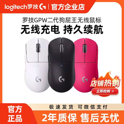 罗技gpw二代金刚版无线鼠标