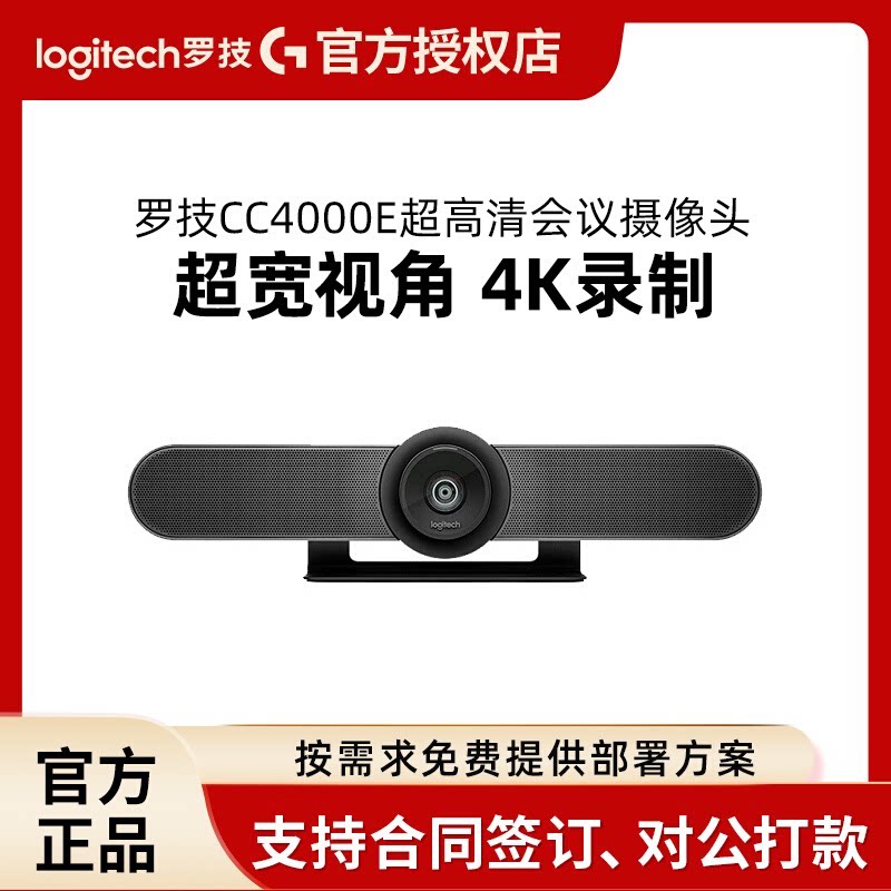 罗技CC4000e 4K高清摄像头高端扩展麦视频会议电视支架原装MeetUp