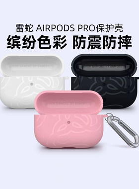 RAZER雷蛇AirPods Pro充电盒保护壳THS适用苹果无线蓝牙耳机盒套