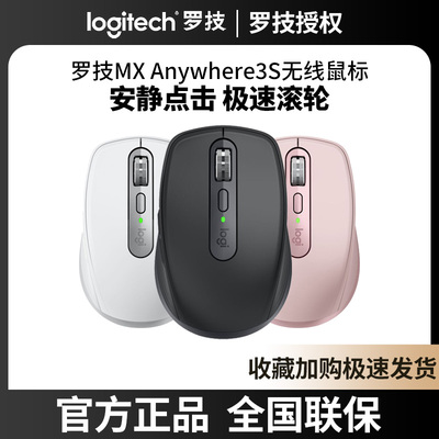罗技MX Anywhere3S for mac无线办公鼠标蓝牙静音商务笔记本电脑