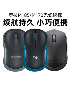 罗技M185/M186/M171无线鼠标女生笔记本台式苹果电脑静音办公拆包