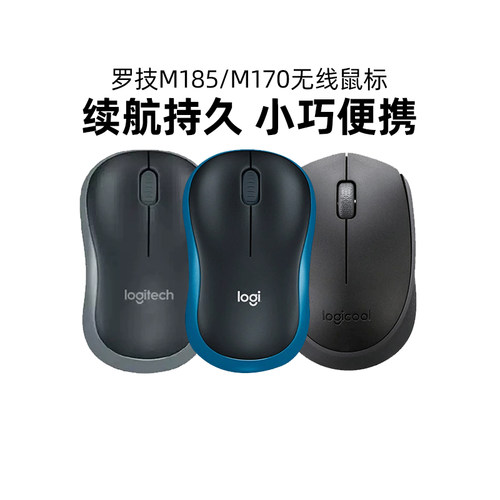 罗技M185/M186/M171无线鼠标女生笔记本台式苹果电脑静音办公拆包