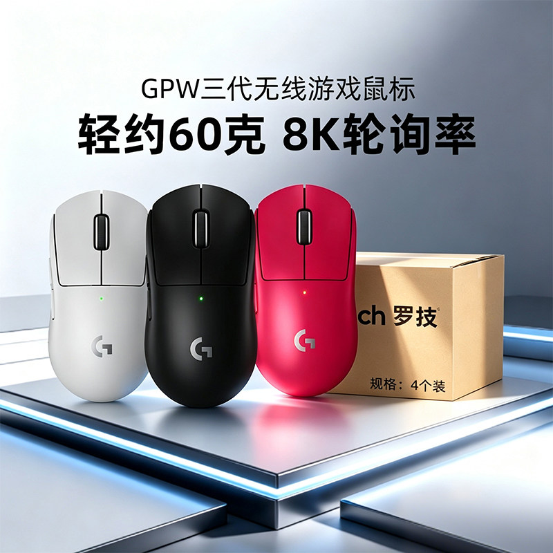 罗技gpw3代*4箱规狗屁王三代无线鼠标电竞游戏专用8K双模外设gpro