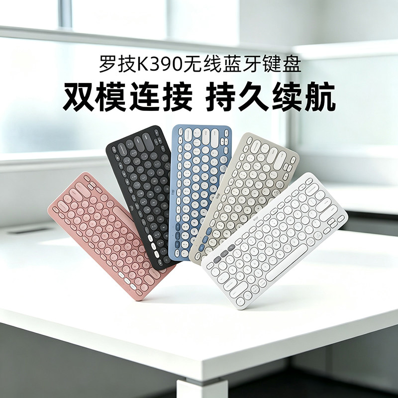 罗技K390无线蓝牙键盘ipad平板电脑办公静音轻薄便携K380小巧拆包图片