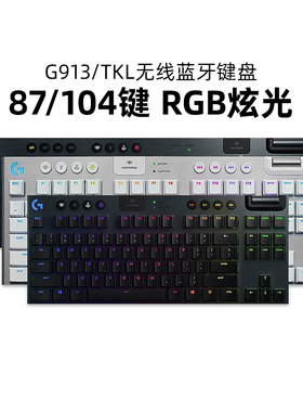 罗技G913/G915TKL无线机械键盘电竞游戏矮轴蓝牙办公87/104键拆包