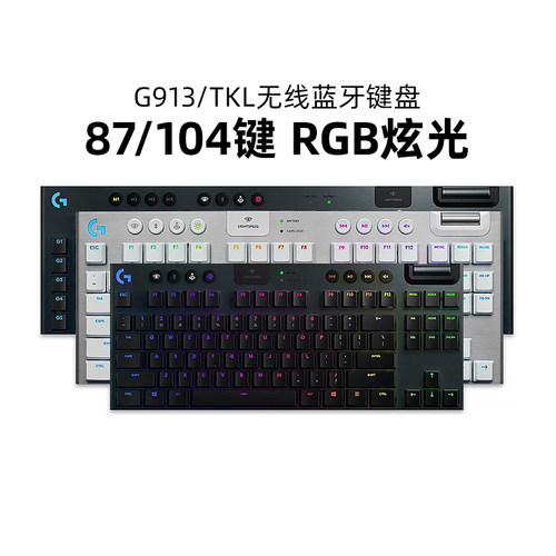 罗技G913/G915TKL无线机械键盘电竞游戏矮轴蓝牙办公87/104键拆包