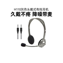 罗技H110/H340/H390/H151头戴式有线耳机带麦话筒立体声办公话务